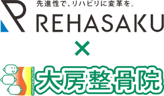 リハサクと大房整骨院