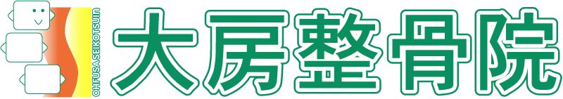 山梨県都留市の整骨院 | 大房整骨院